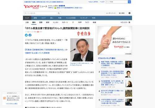 ＜「ホテルで朝食」自粛の菅首相、ストレス蓄積？…「静岡県」「秋のどこかで」言い間違い散見＞  