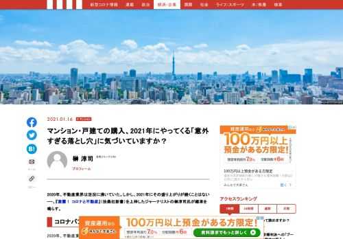 020年、不動産業界は活況に沸いていた。しかし、2021年にその盛り上がりが続くことはない——。『激震！ コロナと不動産』（扶桑社新書）を上梓したジャーナリストの榊淳司氏が継承を鳴らす。