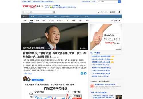 4月25日投開票の衆院北海道2区補欠選挙で、自民党は候補者擁立を断念。同日選となる参院長野選挙区補選も「不戦敗」を選択。新型コロナ対策への批判を背景に内閣支持率の低下にも歯止めがかからず、菅首相の苦境は一段と鮮明に。