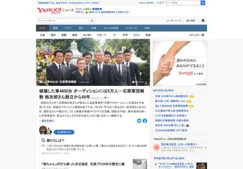 昭和の大スター石原裕次郎さんが設立した芸能事務所「石原プロモーション」が16日、設立からちょうど58年を迎えた日に惜しまれつつ解散する。裕次郎さんをはじめ、渡哲也さんや舘ひろしら俳優が映画やドラマで大活躍した。