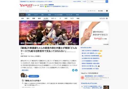 一風変わったプロモーションでも話題を呼んでいる映画「銀魂 THE FINAL」。「銀魂」の世界を現代の法律観点で見ると果たしてどうなるのか、弁護士が解説。「酢昆布の物品支給はNGです。賃金は現金で払わないといけません」。