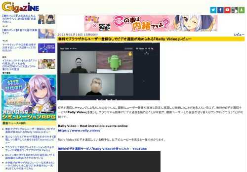 ビデオ通話にチャレンジしようとした人の中には、面倒なユーザー登録や複雑な設定に直面して挫折したことがある人もいるはず。無料のビデオ通話サービス「Rally Video」を使うと、ブラウザから簡単にビデオ通話を始めることが可能で、複数ユーザーとの会話の切り替えもワンクリックで行うことが可能です。