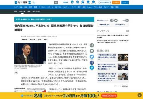 　毎日新聞と社会調査研究センターは16日、全国世論調査を実施した。菅内閣の支持率は33％で、2020年12月12日に行った前回調査の40％から7ポイント下落した。不支持率は57％（前回49％）だった。20年9月の政権発足直後の調査で64％だった支持率は、前回に続いて大幅に低下し、不支持率が上回ってい