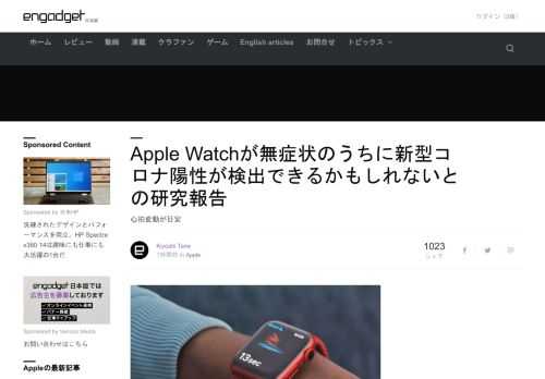 Apple WatchやFitBitなどスマートウォッチにより、新型コロナウィルス感染症の症状が現われる数日前に陽性が検出できるかもしれないとの研究結果が報告されています。