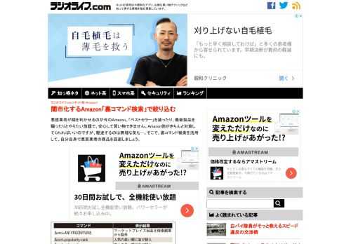 悪徳業者が幅を利かせるのが今のAmazon。「ベストセラー」を装ったり、最新製品を騙ったりとやりたい放題で、安心して買い物できません。Amazon側がきちんと対策してくれればいいのですが、駆逐するのは無理な気も…。そこで、裏コマンド検索を活用して、自分自身で悪質業者の商品を回避しましょう。