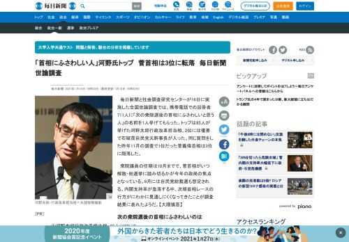 　毎日新聞と社会調査研究センターが16日に実施した全国世論調査では、携帯電話での回答者711人に「次の衆院選後の首相にふさわしいと思う人」の名前を1人挙げてもらった。トップは85人が挙げた河野太郎行政改革担当相、2位には僅差で石破茂自民党元幹事長が入った。同じ質問をした昨年11月の調査で1位だった菅