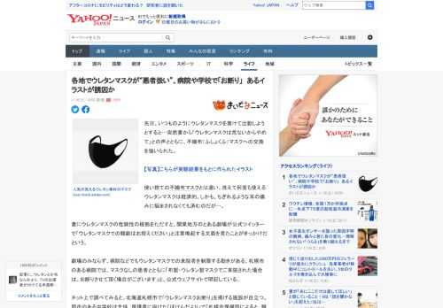 先日、いつものようにウレタンマスクを着けて出勤しようとすると…突然妻から「ウレタンマスクは危ないからやめて」との声とともに、不織布（ふしょくふ）マスクへの交換を強いられた。  