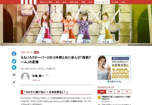 アイドルグループのももいろクローバーZと埼玉西武ライオンズによるコラボレーションイベント「ももクロ　ライオンZ EXPO 2020 supported by auじぶん銀行」の開催を記念し、オープニングセレモニーが行われた。