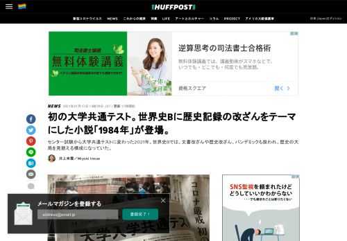 センター試験から大学共通テストに変わった2021年。世界史Bでは、文書改ざんや歴史改ざん、パンデミックも扱われ、歴史の大局を見据える構成になっていた。