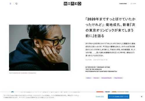 2017年から2020年にかけて「HILLS LIFE DAILY」に掲載された菊地成孔の人気エッセイが、平凡社より書籍化された。タイトルは『次の東京オリンピックが来てしまう前に』。平成から令和、米大統領選、そしてコロナ禍……。思いも寄らぬ激動のときとなった3年半を、菊地はどう見つめていたのだろうか。