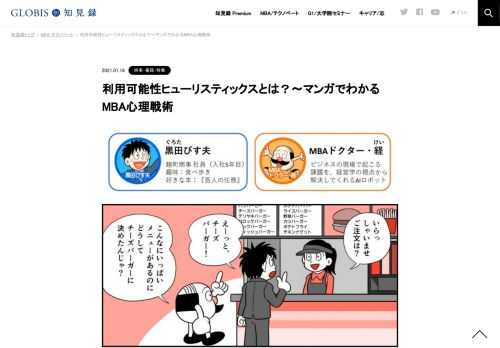このマンガは、文藝春秋より出版している書籍『MBA心理戦術101 なぜ「できる人」の言うことを聞いてしまうのか』（著：グロービス/執筆：嶋田毅） を元に、オリジナルストーリーでコミック化したものです。　  