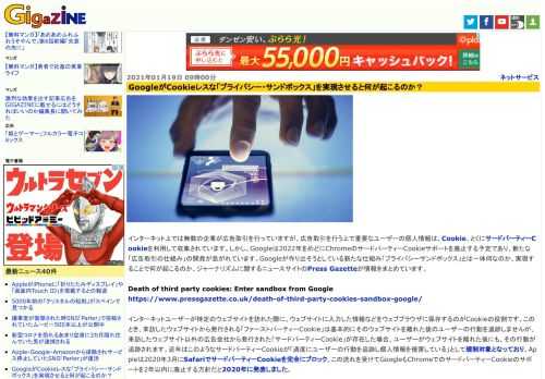 インターネット上では無数の企業が広告取引を行っていますが、広告取引を行う上で重要なユーザーの個人情報は、Cookie、とくにサードパーティーCookieを利用して収集されています。しかし、Googleは2022年をめどにChromeのサードパーティーCookieサポートを廃止する予定であり、新たな「広告取引の仕組み」の開発が急がれています。Googleが作り出そうとしている新たな仕組み「プライバシーサンドボックス」とは一体何なのか、実現することで何が起こるのか、ジャーナリズムに関するニュースサイトのPress Gazetteが情報をまとめています。