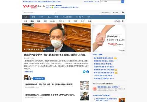 通常国会が始まり、菅首相の安定しない答弁ぶりに注目が集まっている。20日の代表質問から論戦に入り、リーダーとしての発信力も問われる。「言い間違い」が今後も続くと、政権運営の不安定要因ともなりかねない。