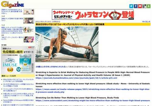 20歳以上の日本人の50％にみられるという高血圧を緩和するには、ウォーキングよりもストレッチのほうが効果的だという研究結果が公開されました。