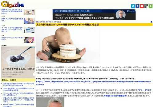 太りすぎや肥満は欧米で社会問題化しており、減量を試みて多くの人が食事改善を行っていますが、近年はダイエットの定番である「カロリー制限」に対して懐疑的な目が向けられています。なぜ「低脂肪食」を推奨するカロリー制限の効果が疑われつつあるのか、20年にわたって低脂肪食に警鐘を鳴らしてきたサイエンス・ジャーナリストがインタビューに応えています。