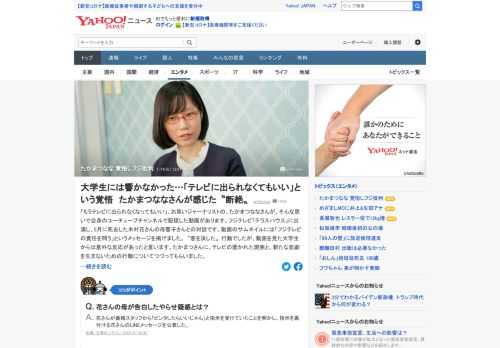 「もうテレビに出られなくなってもいい」。お笑いジャーナリストのたかまつななが、そんな思いで自身のYouTubeチャンネルで配信した動画がある。フジテレビ「テラスハウス」に出演し、5月に死去した木村花さんの母との対談だ。