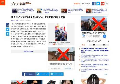 アメリカ大統領選においてトランプの敗色が濃厚になった昨年（2020年）11月から、日本でもトランプ支援デモがおこなわれるようになった。…