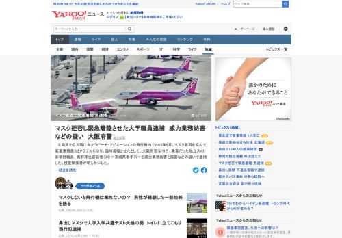 ピーチ・アビエーションの飛行機内で2020年9月、マスク着用を拒んで客室乗務員らとトラブルになり臨時着陸させたとして、大阪府警は19日、乗客だった私立大学非常勤職員の男性を威力業務妨害と傷害などの疑いで逮捕した。