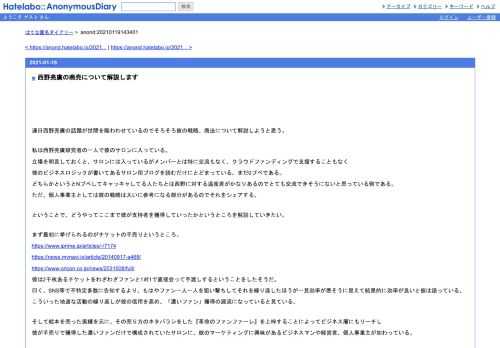 連日西野亮廣の話題が世間を賑わわせているのでそろそろ彼の戦略、商法について解説しようと思う。私は西野亮廣研究者の一人で彼のサロンに入…