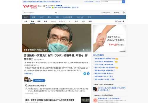 菅首相は、新型コロナウイルスのワクチン接種の担当として、河野規制改革担当相に白羽の矢を立てた。支持率急落で苦境にあえぐ菅内閣の命運を握るのがコロナ対策。ワクチン接種の総合調整を河野氏の突破力に託したが、先行きには不安も。