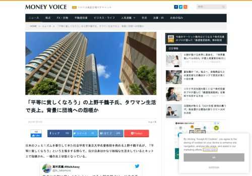 日本のフェミニズムを牽引してきた社会学者で東京大学名誉教授を務める上野千鶴子氏が、「平等に貧しくなろう」という主張をする傍らで、自分自身はかなり裕福な生活をしているとネット上で指摘され、一種の炎上状態となっている。 若者に平等に貧しくなれといってる上野千鶴子は、外車を乗り回してる団塊金持ちだということは、もっ