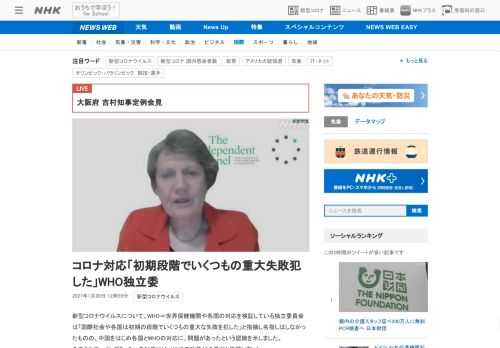 【NHK】新型コロナウイルスについて、WHO＝世界保健機関や各国の対応を検証している独立委員会は「国際社会や各国は初期の段階でいく…