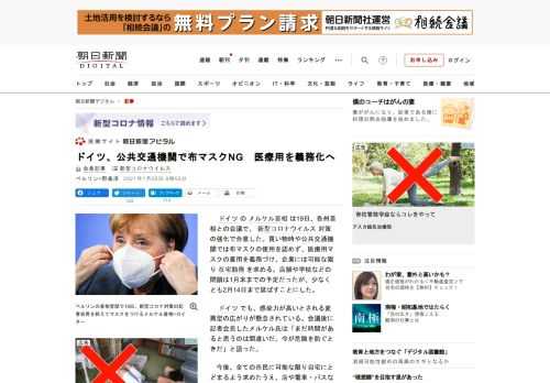 　ドイツのメルケル首相は19日、各州首相との会議で、新型コロナウイルス対策の強化で合意した。買い物時や公共交通機関では布マスクの使用を認めず、医療用マスクの着用を義務づけ、企業には可能な限り在宅勤務を…