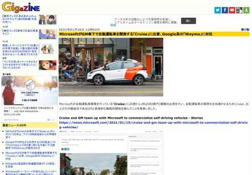 Microsoftが自動運転車開発を行っている「Cruise」に20億ドル(約2080億円)規模の出資を行い、自動運転車の商用化を加速させるためCruise、およびその親会社であるGMと長期的な戦略的関係を結んだことを発表しました。