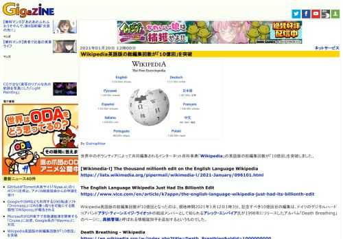 世界中のボランティアによって共同編集されるインターネット百科事典「Wikipedia」の英語版の総編集回数が「10億回」を突破しました。