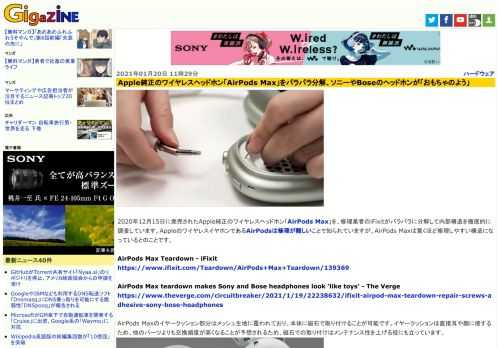 2020年12月15日に発売されたApple純正のワイヤレスヘッドホン「AirPods Max」を、修理業者のiFixitがバラバラに分解して内部構造を徹底的に調査しています。AppleのワイヤレスイヤホンであるAirPodsは修理が難しいことで知られていますが、AirPods Maxは驚くほど修理しやすい構造になっているとのことです。