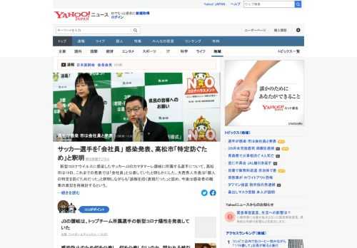 新型コロナに感染したサッカーJ3讃岐に所属する選手について、高松市は19日、これまでの発表では「会社員」と公表していたと明らかに。市長は「個人の特定を防ぐためだった」と釈明しながらも「誤解を招く表現だった」と認めた。