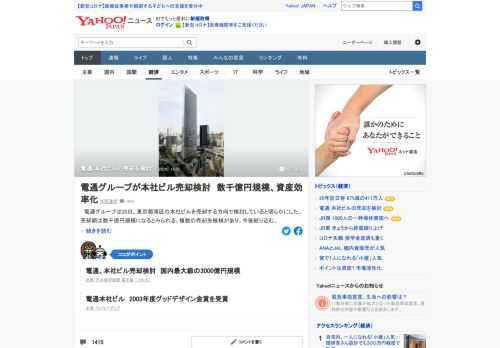 電通グループは、東京都港区の本社ビルを売却する方向で検討していることを明らかにした。売却額は数千億円規模になるとみられる。