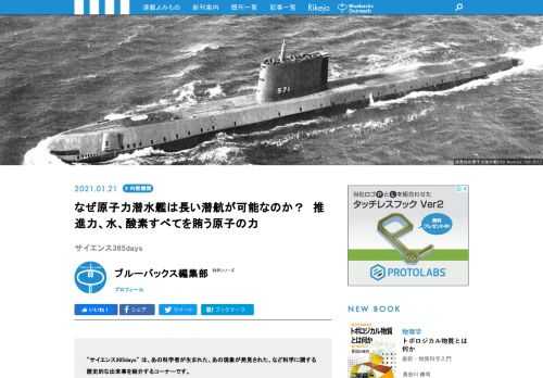 【サイエンス365days】は、「あの科学者が生まれた」、「あの現象が発見された」、「あの技術が発明された」など科学に関する歴史的な出来事を紹介する「この日なんの日」のコーナー