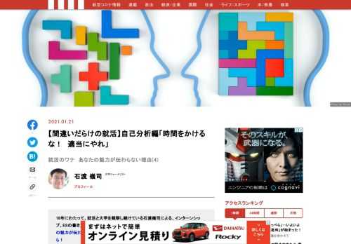 売り手市場だと言われていた就職活動。楽勝ムードが漂っていましたが、2021年卒の就活生は苦戦者が続出。「ダブル氷河期」とも言われるように…。18年にわたって、就活と大学を観察し続けている石渡嶺司による、インターンシップ、ESの書き方、Web面接…アフターコロナの就活マニュアル『就活のワナ　あなたの魅力が伝わらない理由』から毎日連載企画、スタート！