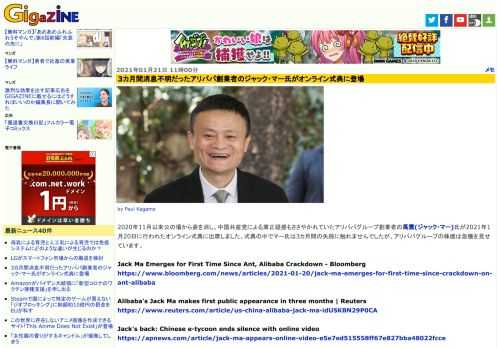 2020年11月以来公の場から姿を消し、中国共産党による粛正疑惑もささやかれていたアリババグループ創業者の馬雲(ジャック・マー)氏が2021年1月20日に行われたオンライン式典に出席しました。式典の中でマー氏は3カ月間の失踪に触れませんでしたが、アリババグループの株価は急騰を見せています。