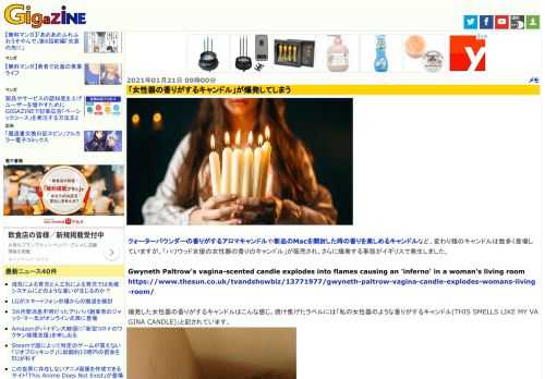 クォーターパウンダーの香りがするアロマキャンドルや新品のMacを開封した時の香りを楽しめるキャンドルなど、変わり種のキャンドルは数多く登場していますが、「ハリウッド女優の女性器の香りのキャンドル」が販売され、さらに爆発する事態がイギリスで発生しました。