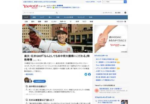 1年限定でもいいから日本に戻ってきて。楽天の石井監督兼GMが、ヤンキースからFAになった田中将大へ強烈なラブコールを送っている。石井GMには、是が非でも田中をほしい事情がある。