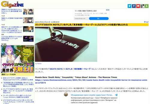 ロシアの裁判所が「DEATH NOTE」「いぬやしき」「東京喰種トーキョーグール」といった日本の一部のアニメ作品をインターネット上で配信することを禁止しました。