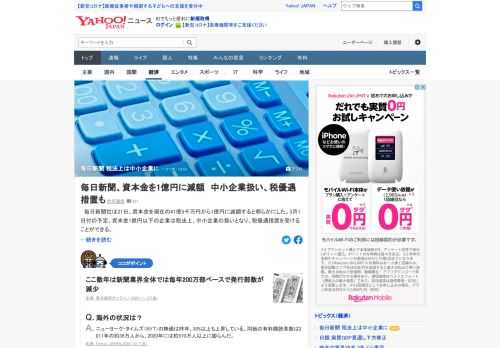 毎日新聞社は21日、資本金を現在の41億5千万円から1億円に減額すると明らかにした。3月1日付の予定。資本金1億円以下の企業は税法上、中小企業の扱いとなり、税優遇措置を受けることができる。