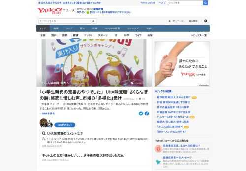 大手菓子メーカー・UHA味覚糖（大阪市）の販売するロングセラー商品「さくらんぼの詩」が終売することが2021年1月21日、分かった。「遠足の思い出がまた一つ消えちゃうのは悲しい」「小学生時代の定番おやつでした」と惜しむ声が続出。