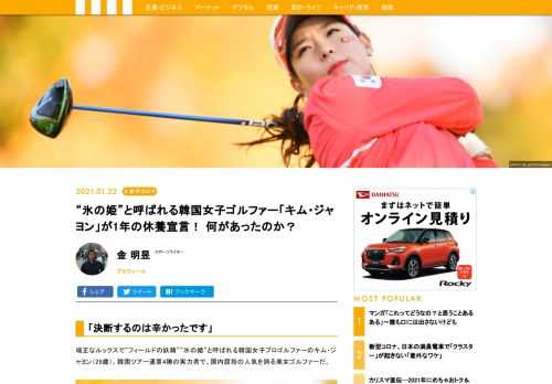 端正なルックスで“フィールドの妖精”“氷の姫”と呼ばれる韓国女子プロゴルファーのキム・ジャヨン（29歳）。韓国ツアー通算4勝の実力者で、国内屈指の人気を誇る美女ゴルファーだ。