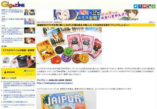 インドのラジャスタン州の州都・ジャイプルで、マハラジャ(王様)のお抱え商人として黄金やダイヤモンド、香辛料、ラクダなどを売り買いしながら富を築く2人対戦型カードゲームが「ジャイプル」。2010年度ドイツ年間ゲーム大賞候補作で、2020年にアートワークやBOXデザインなどを刷新した日本語版がホビージャパンから登場したので、実際に遊んでみました。