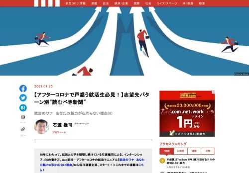 売り手市場だと言われていた就職活動。楽勝ムードが漂っていましたが、2021年卒の就活生は苦戦者が続出。「ダブル氷河期」とも言われるように…。18年にわたって、就活と大学を観察し続けている石渡嶺司による、インターンシップ、ESの書き方、Web面接…アフターコロナの就活マニュアル『就活のワナ　あなたの魅力が伝わらない理由』から毎日連載企画、スタート！