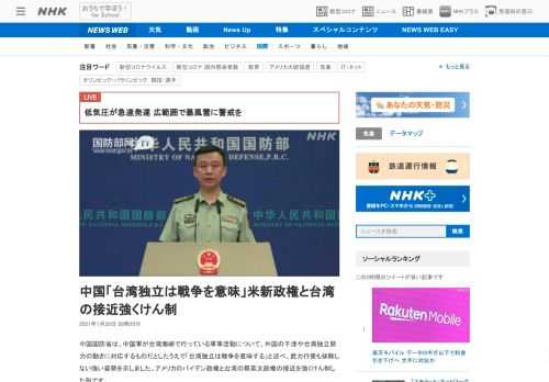 【NHK】中国国防省は、中国軍が台湾海峡で行っている軍事活動について、外国の干渉や台湾独立勢力の動きに対応するものだとしたうえで「…
