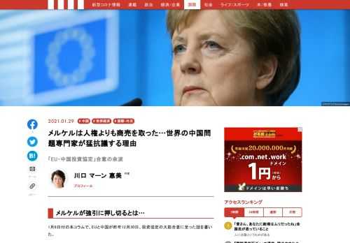 1月8日付の本コラムで、EUと中国が昨年12月30日、投資協定の大筋合意に至った話を書いた。現代ビジネス編集部が、「日本人が理解していない『独メルケル政治』の恐ろしすぎる本質」というおどろおどろしいタイトルをつけてくれたが、確かに私も、今回、メルケルはやりすぎたと感じている…
