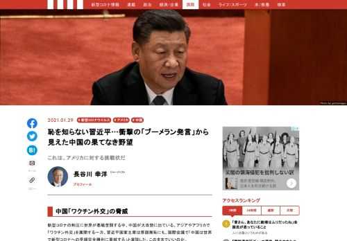 新型コロナの制圧に世界が悪戦苦闘する中、中国が大攻勢に出ている。アジアやアフリカで「ワクチン外交」を展開する一方、習近平国家主席は厚顔無恥にも、国際会議で「中国は世界で新型コロナへの早期完全勝利に貢献する」と演説した。このままでいいのか。