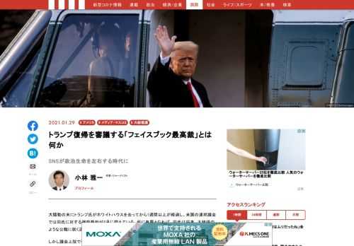 大騒動の末にトランプ氏がホワイトハウスを去ってから1週間以上が経過し、米国の連邦議会では同氏に対する弾劾裁判が2月に控えている…