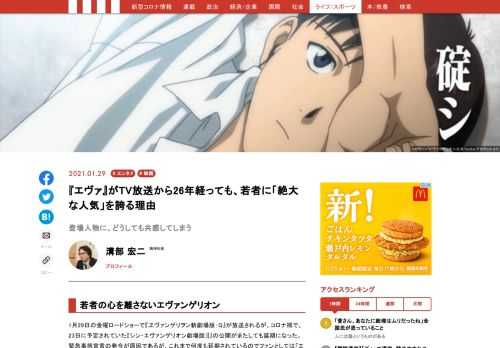 1月29日の金曜ロードショーにて『ヱヴァンゲリヲン新劇場版：Q』が放送される。新劇場版の最終作も公開が予定されており、盛り上がりを見せるエヴァンゲリオン。TV放送から26年経っても支持される秘密は、コミュニケーションに悩む若者の心理との共通性にあった。