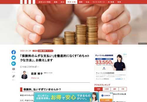 新型コロナのような病気が蔓延すると、「保険」についての関心も高まることでしょう。ただ、不安だけれど、「保険」には入ったほうがいいのか、入るとしたらどんな保険がいいのかなど、よくわからないという人も多いはず。