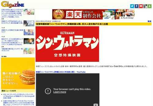 映画「シン・ゴジラ」をヒットさせた企画・脚本：庵野秀明＆監督：樋口真嗣のタッグによる新作映画「シン・ウルトラマン」の特報映像が公開されました。